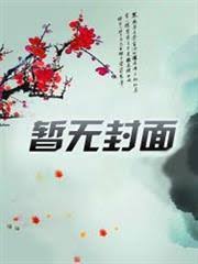 万法归一：开局我就成仙了